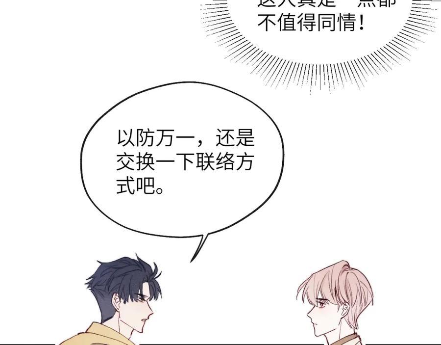 《戎先生的失恋日记》第11话 分开后却住一起了 第62页