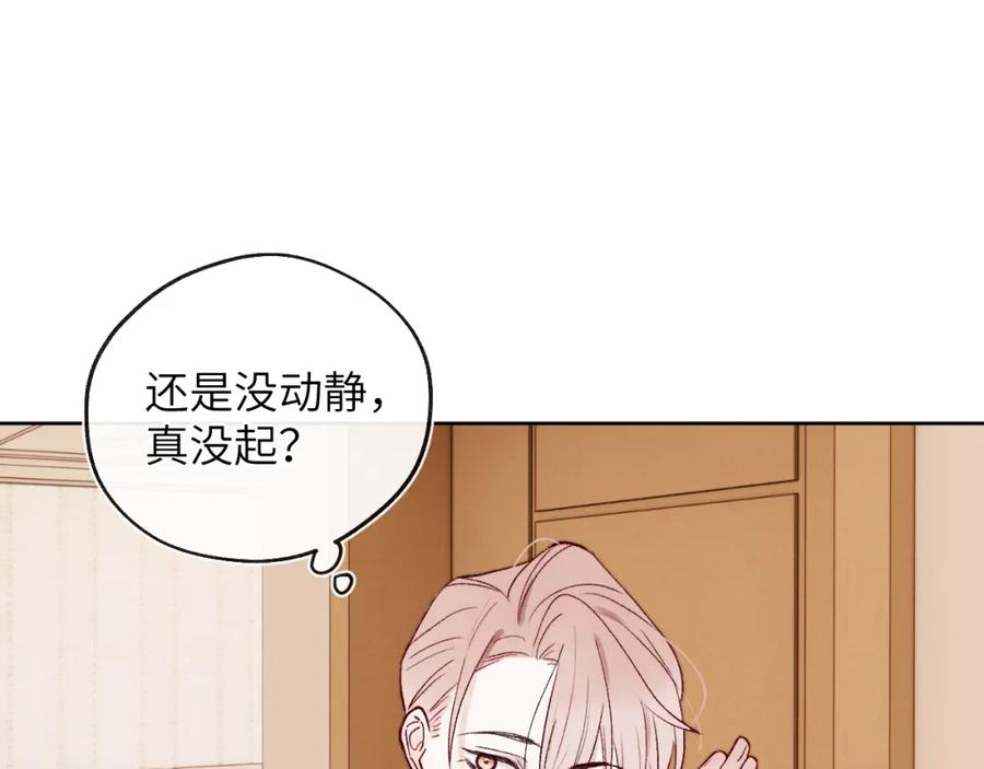 《戎先生的失恋日记》第11话 分开后却住一起了 第88页
