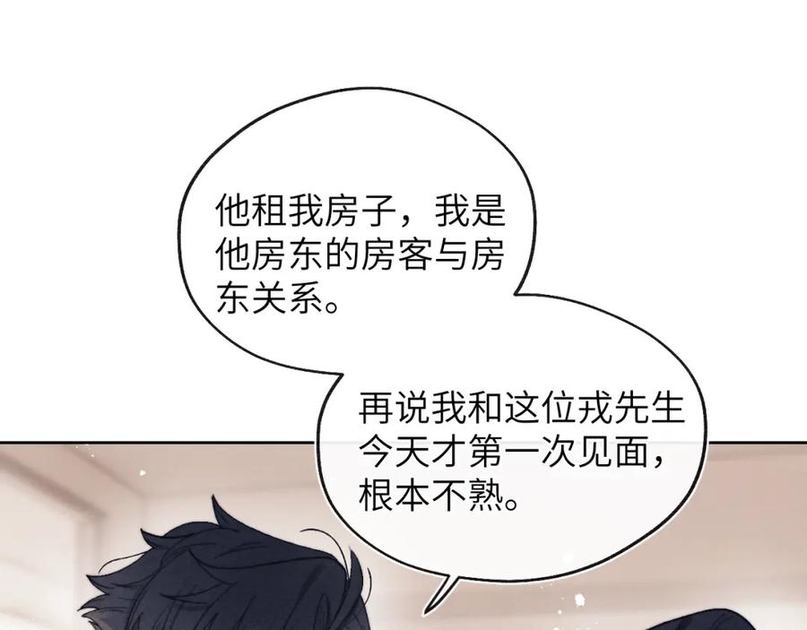 《戎先生的失恋日记》第11话 分开后却住一起了 第12页