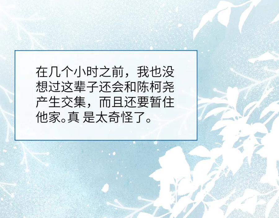 《戎先生的失恋日记》第11话 分开后却住一起了 第27页