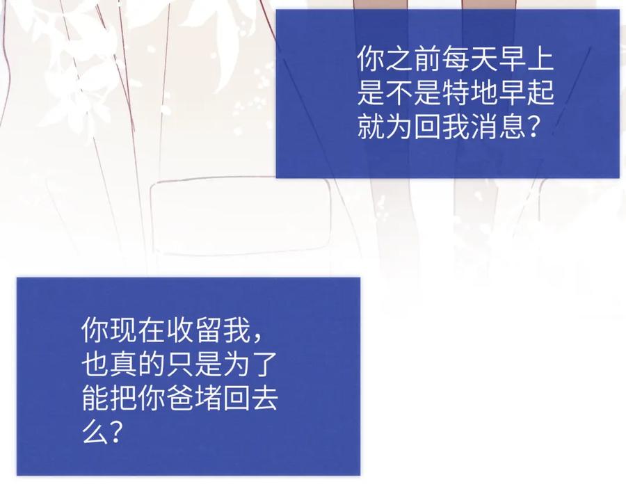 《戎先生的失恋日记》第11话 分开后却住一起了 第51页