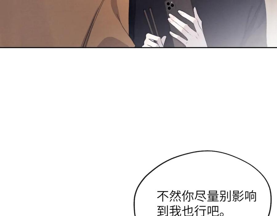 《戎先生的失恋日记》第12话 我在家里装了两个监控 第94页