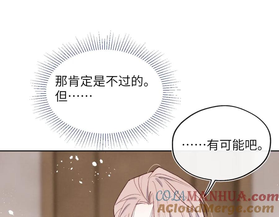 《戎先生的失恋日记》第12话 我在家里装了两个监控 第89页