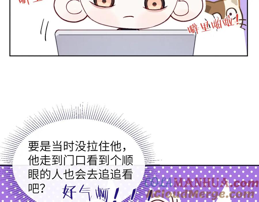《戎先生的失恋日记》第12话 我在家里装了两个监控 第29页