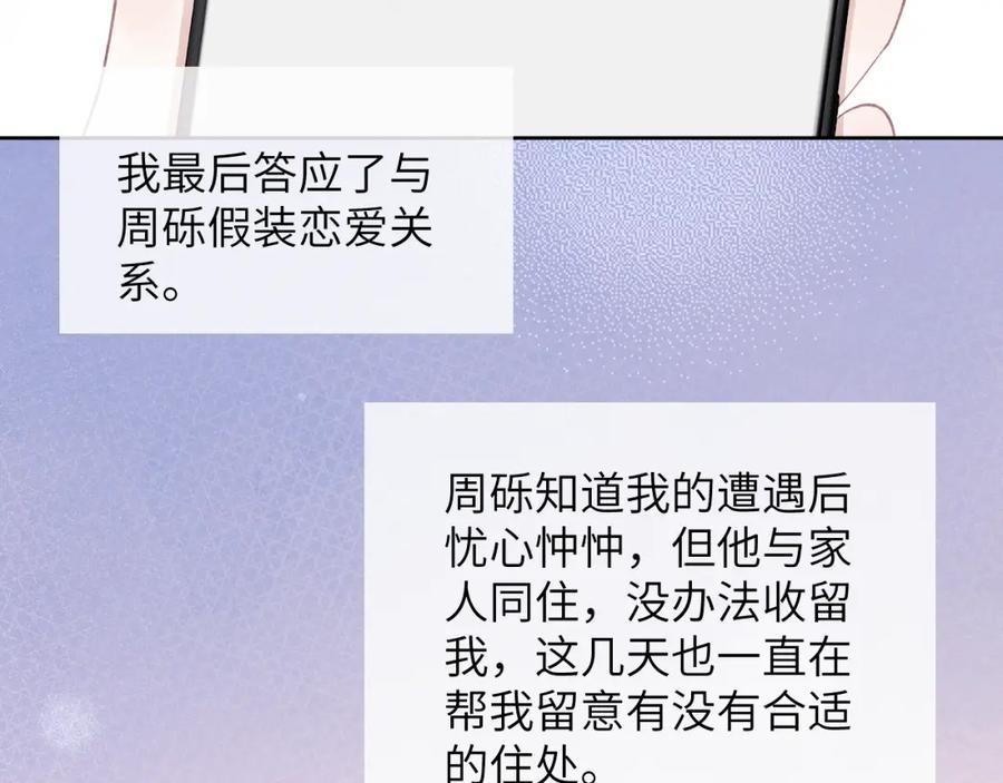 《戎先生的失恋日记》第12话 我在家里装了两个监控 第82页