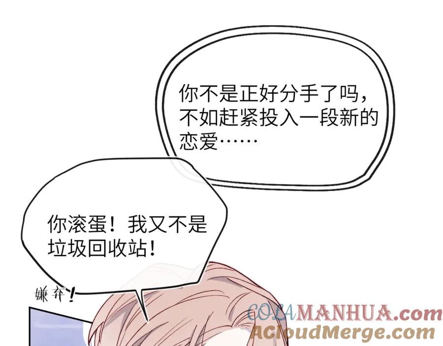 《戎先生的失恋日记》第12话 我在家里装了两个监控 第21页