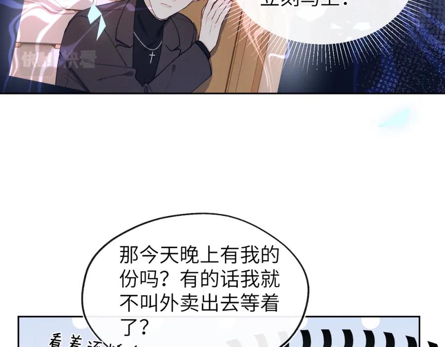 《戎先生的失恋日记》第12话 我在家里装了两个监控 第71页
