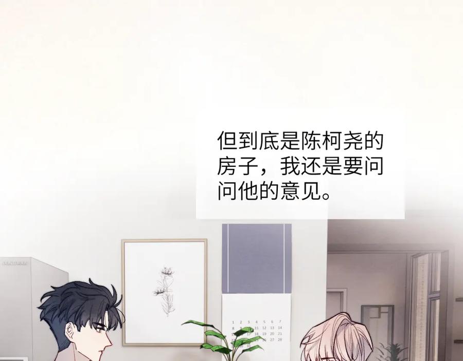 《戎先生的失恋日记》第12话 我在家里装了两个监控 第84页