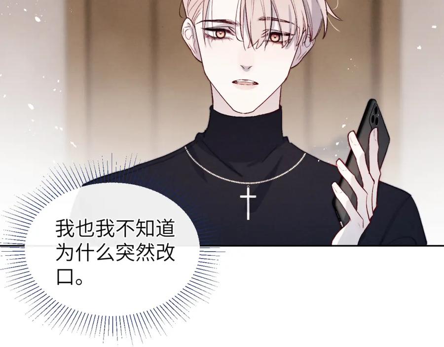 《戎先生的失恋日记》第12话 我在家里装了两个监控 第90页