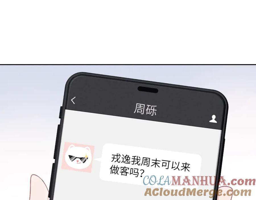 《戎先生的失恋日记》第12话 我在家里装了两个监控 第81页