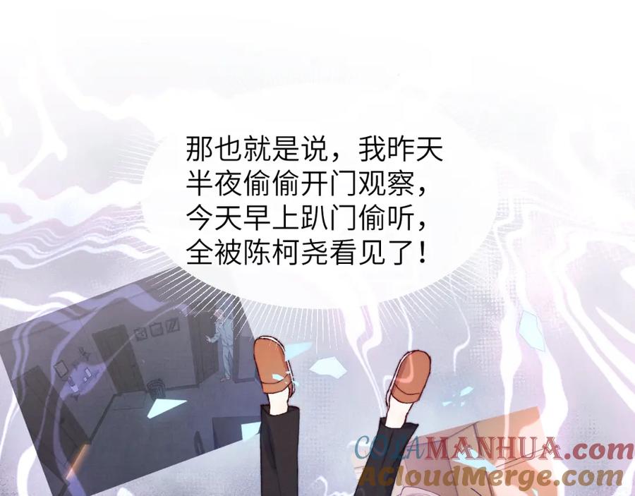 《戎先生的失恋日记》第12话 我在家里装了两个监控 第69页