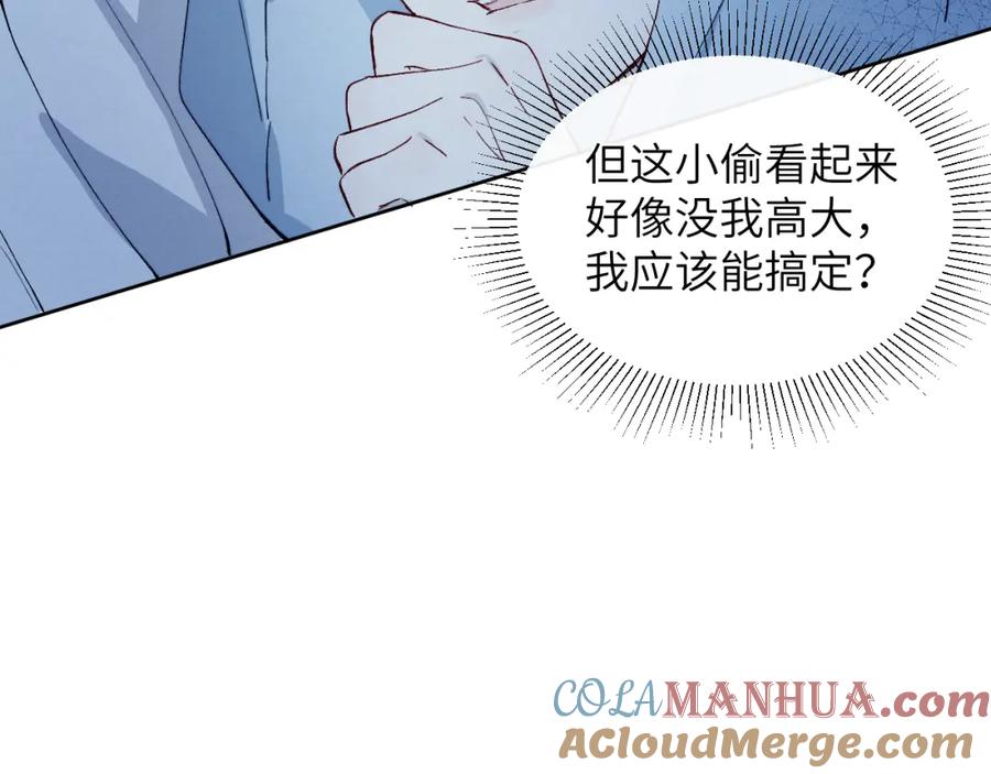 《戎先生的失恋日记》第13话 家里遭贼，戎逸危险！ 第22页
