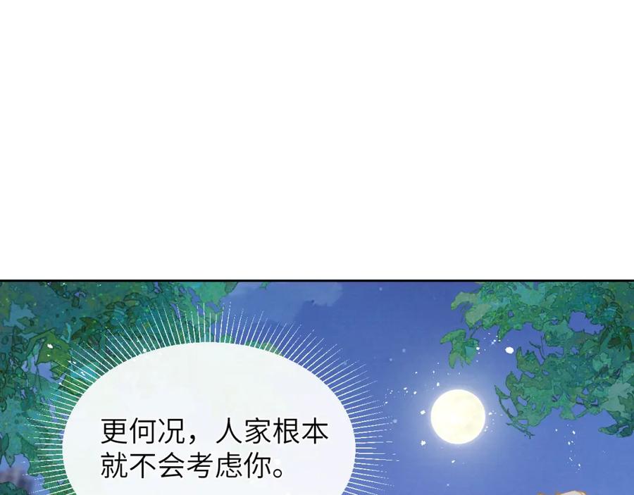 《戎先生的失恋日记》第14话 是我该和你说谢谢 第15页