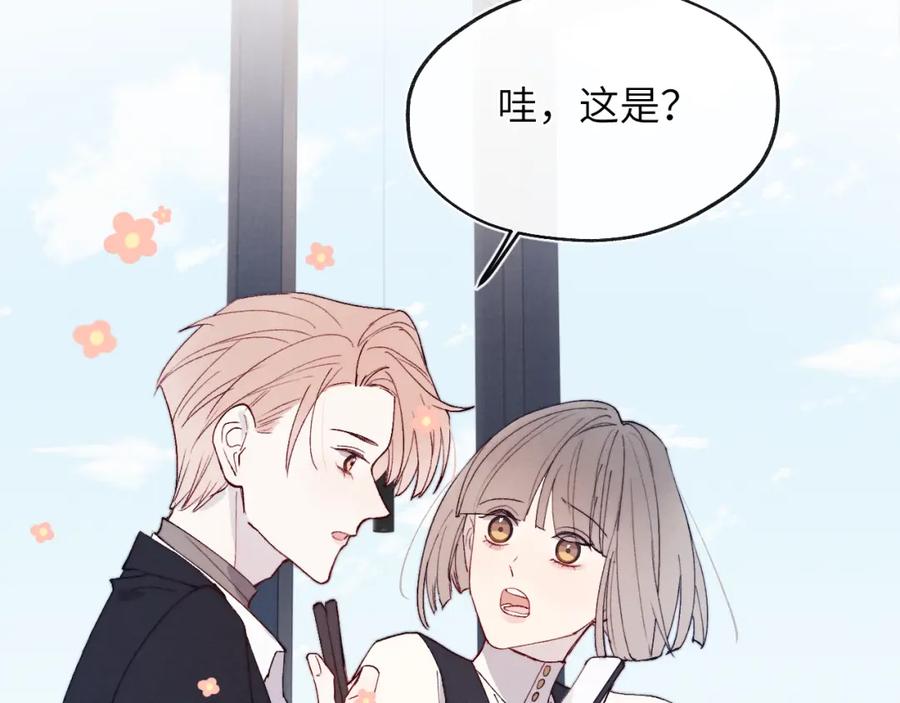 《戎先生的失恋日记》第14话 是我该和你说谢谢 第83页