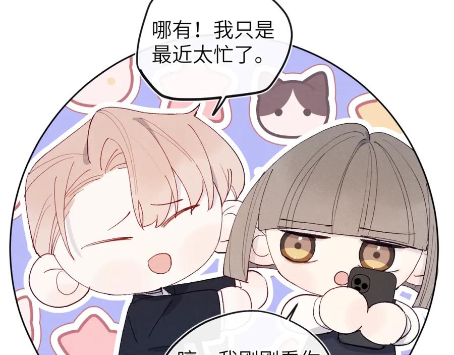 《戎先生的失恋日记》第14话 是我该和你说谢谢 第87页