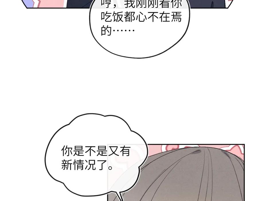 《戎先生的失恋日记》第14话 是我该和你说谢谢 第88页