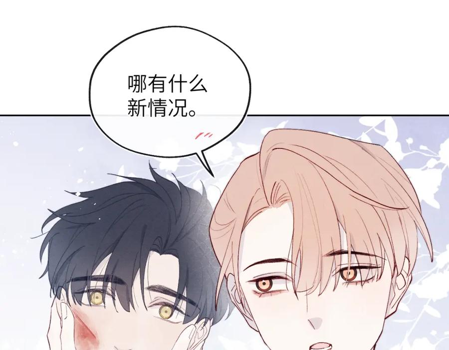 《戎先生的失恋日记》第14话 是我该和你说谢谢 第90页