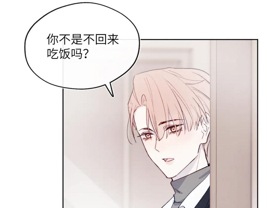 《戎先生的失恋日记》第14话 是我该和你说谢谢 第98页