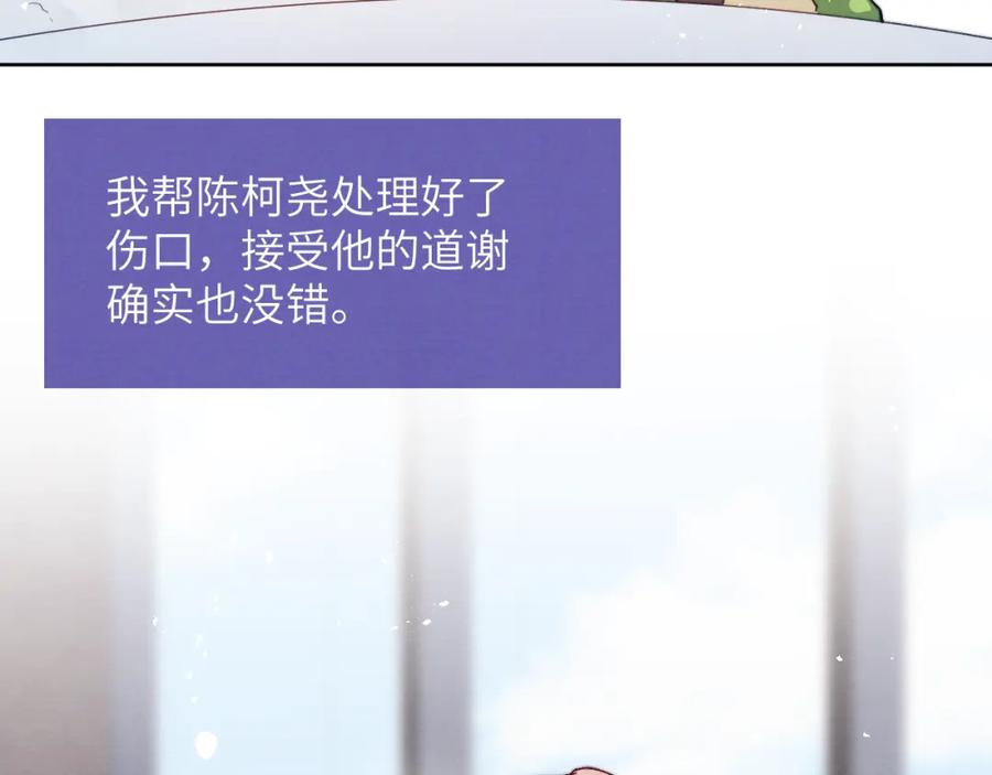 《戎先生的失恋日记》第14话 是我该和你说谢谢 第71页