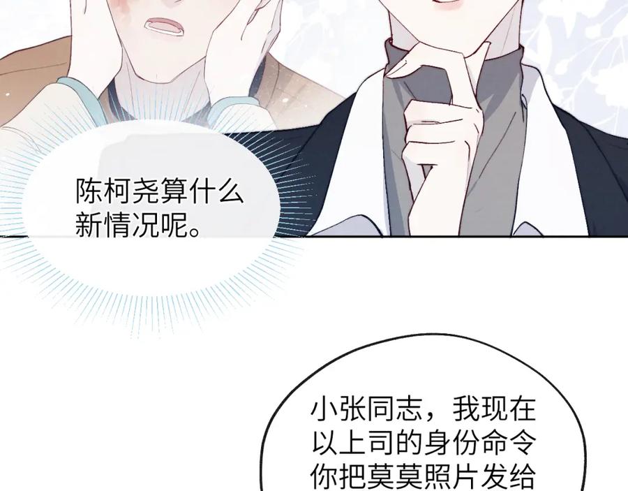 《戎先生的失恋日记》第14话 是我该和你说谢谢 第91页