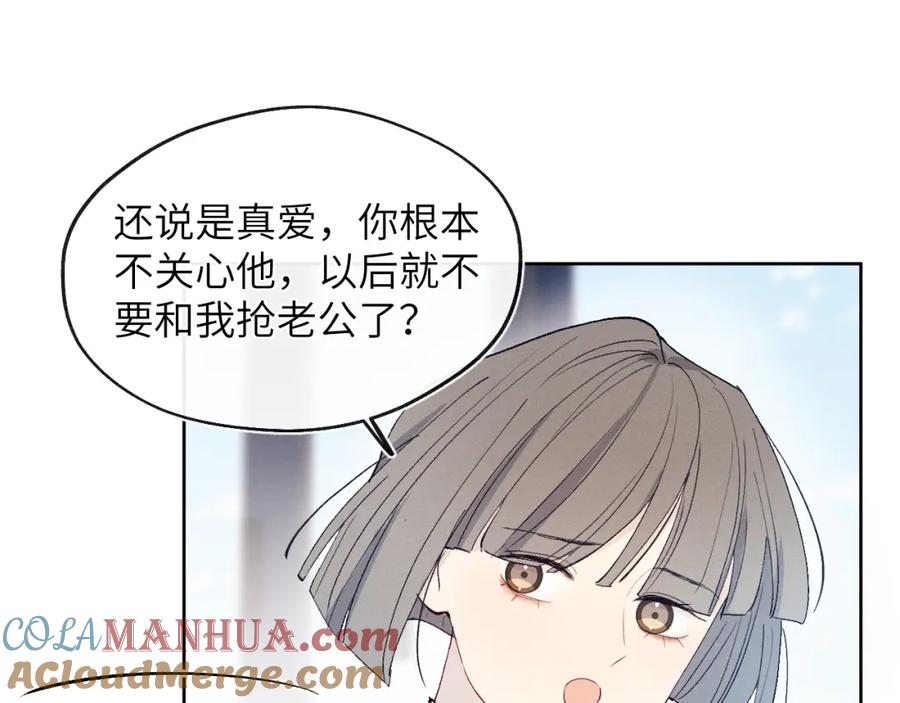 《戎先生的失恋日记》第14话 是我该和你说谢谢 第85页