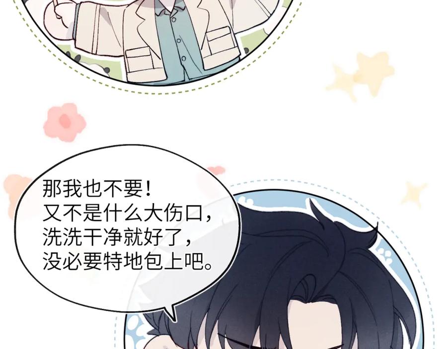 《戎先生的失恋日记》第14话 是我该和你说谢谢 第40页