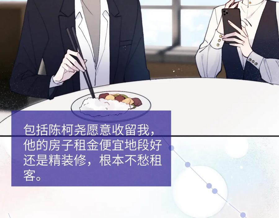 《戎先生的失恋日记》第14话 是我该和你说谢谢 第75页