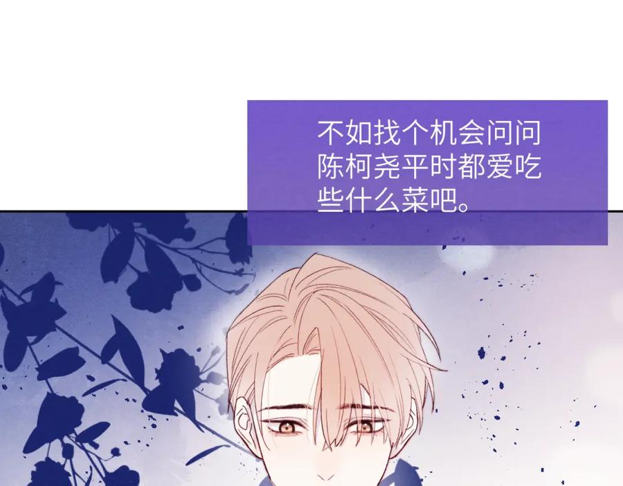 《戎先生的失恋日记》第14话 是我该和你说谢谢 第79页