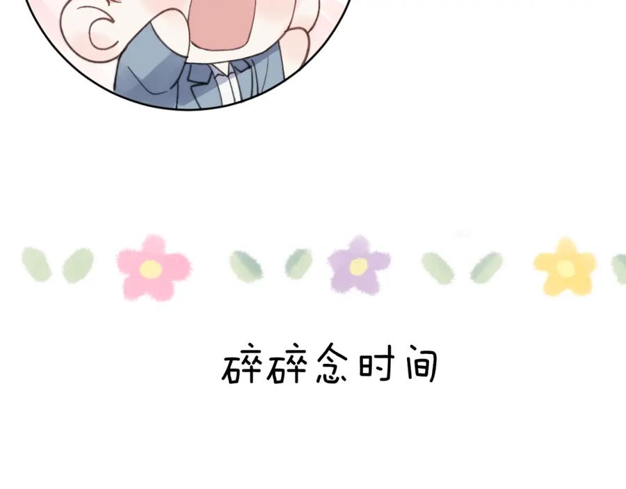 《戎先生的失恋日记》第14话 是我该和你说谢谢 第104页