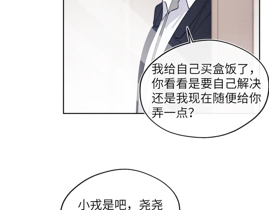 《戎先生的失恋日记》第14话 是我该和你说谢谢 第99页