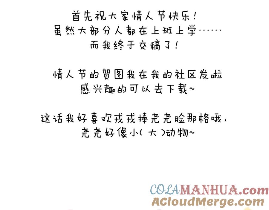 《戎先生的失恋日记》第14话 是我该和你说谢谢 第105页