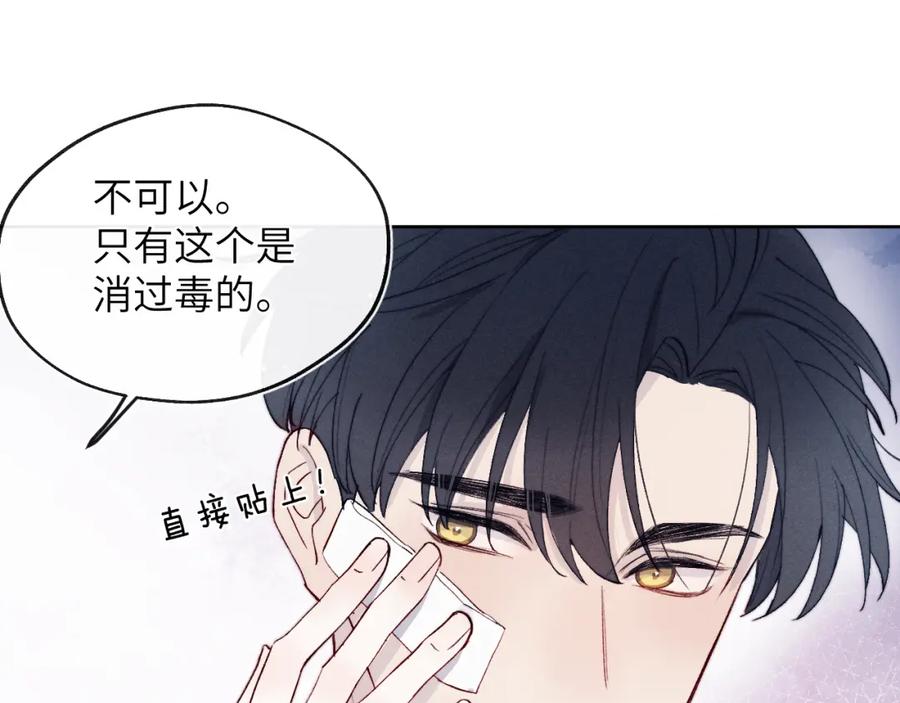《戎先生的失恋日记》第14话 是我该和你说谢谢 第50页