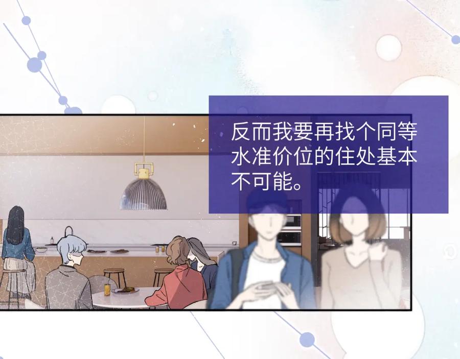 《戎先生的失恋日记》第14话 是我该和你说谢谢 第76页