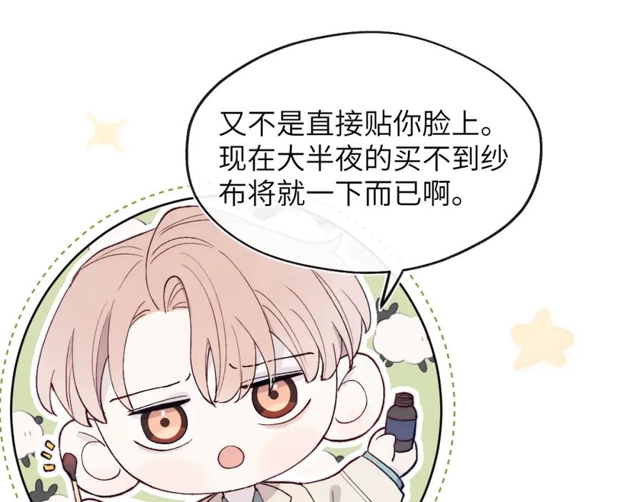 《戎先生的失恋日记》第14话 是我该和你说谢谢 第39页