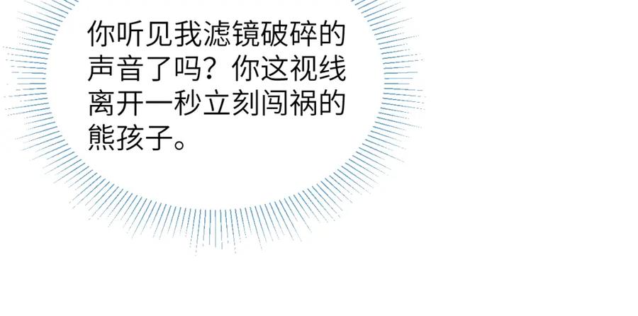 《戎先生的失恋日记》第14话 是我该和你说谢谢 第28页