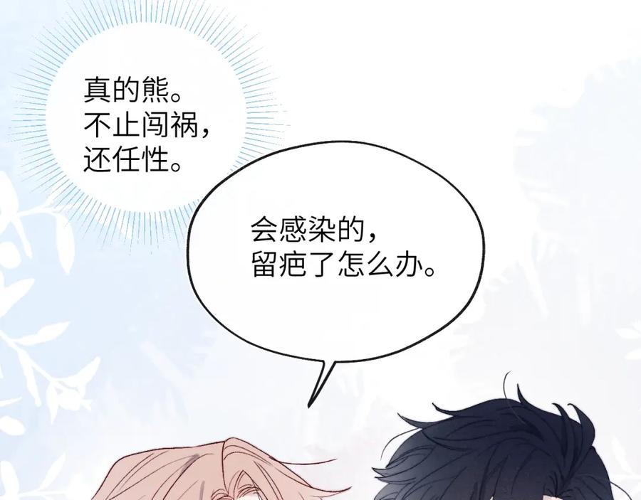 《戎先生的失恋日记》第14话 是我该和你说谢谢 第42页