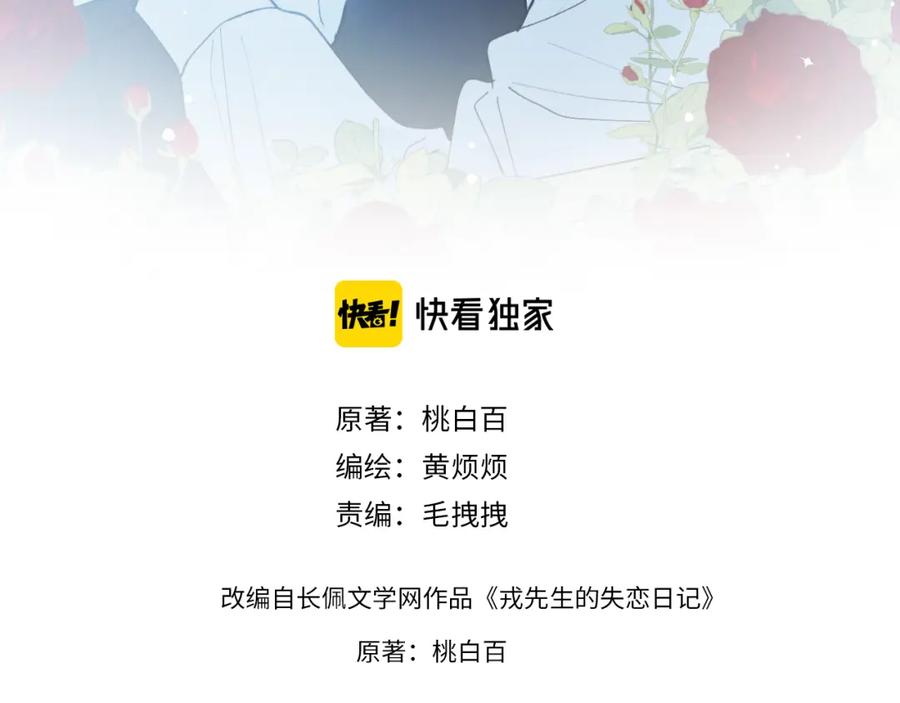 《戎先生的失恋日记》第14话 是我该和你说谢谢 第3页