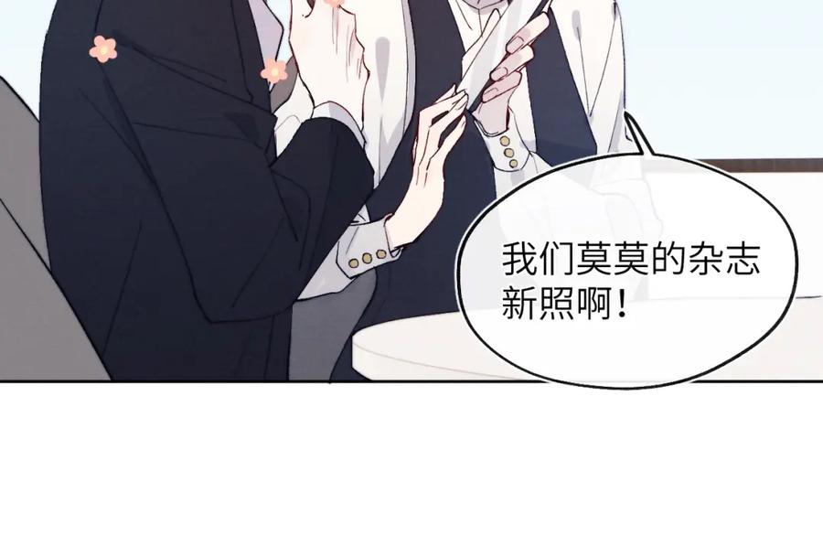 《戎先生的失恋日记》第14话 是我该和你说谢谢 第84页