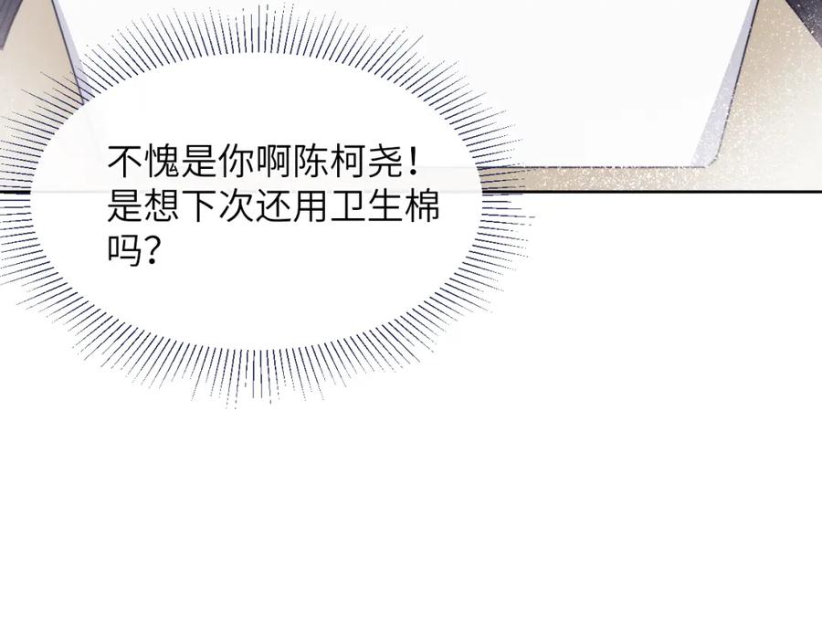 《戎先生的失恋日记》第15话 陈叔叔，我是Omega 第59页