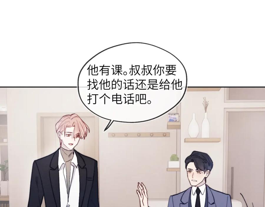 《戎先生的失恋日记》第15话 陈叔叔，我是Omega 第5页