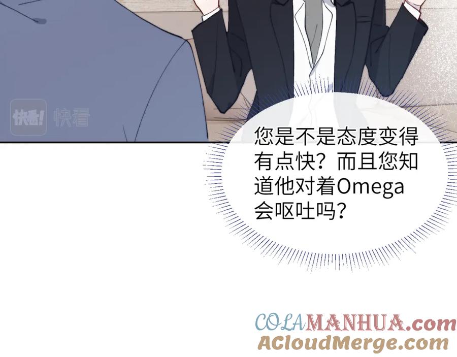 《戎先生的失恋日记》第15话 陈叔叔，我是Omega 第25页