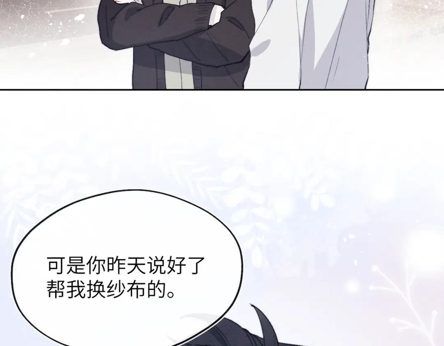 《戎先生的失恋日记》第15话 陈叔叔，我是Omega 第87页