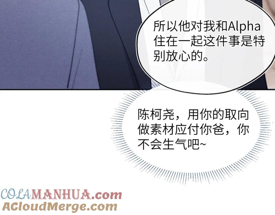 《戎先生的失恋日记》第15话 陈叔叔，我是Omega 第34页