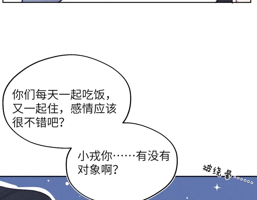 《戎先生的失恋日记》第15话 陈叔叔，我是Omega 第27页