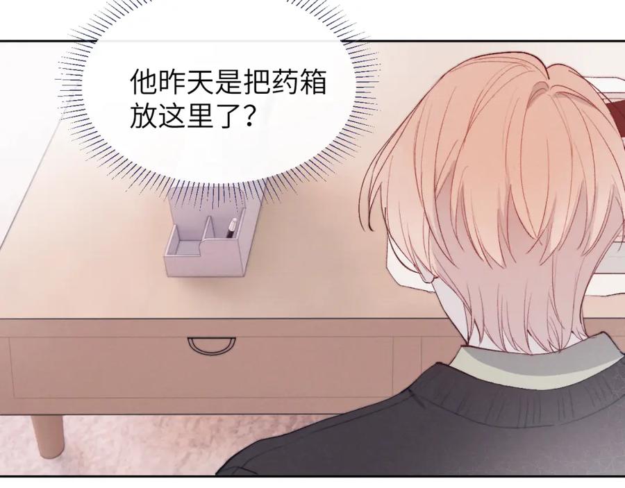 《戎先生的失恋日记》第15话 陈叔叔，我是Omega 第53页