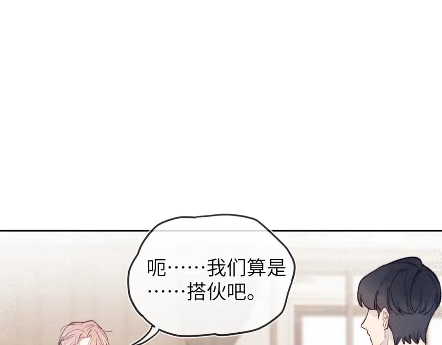 《戎先生的失恋日记》第15话 陈叔叔，我是Omega 第8页