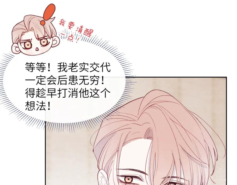 《戎先生的失恋日记》第15话 陈叔叔，我是Omega 第29页