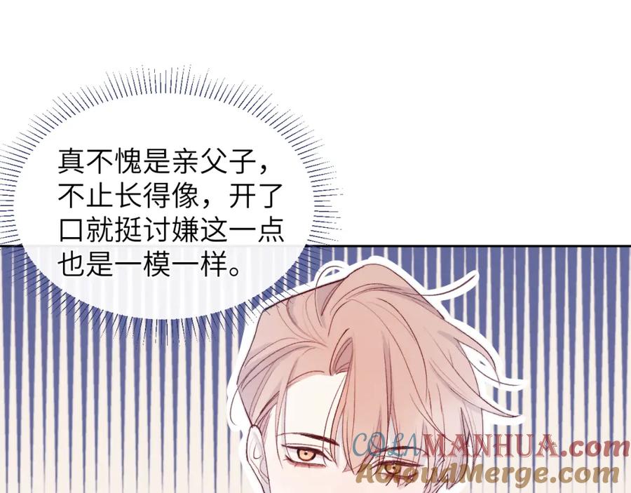 《戎先生的失恋日记》第15话 陈叔叔，我是Omega 第46页