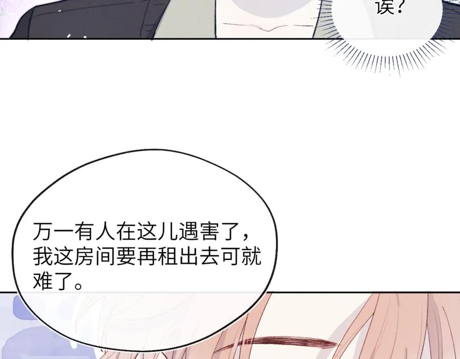 《戎先生的失恋日记》第15话 陈叔叔，我是Omega 第84页