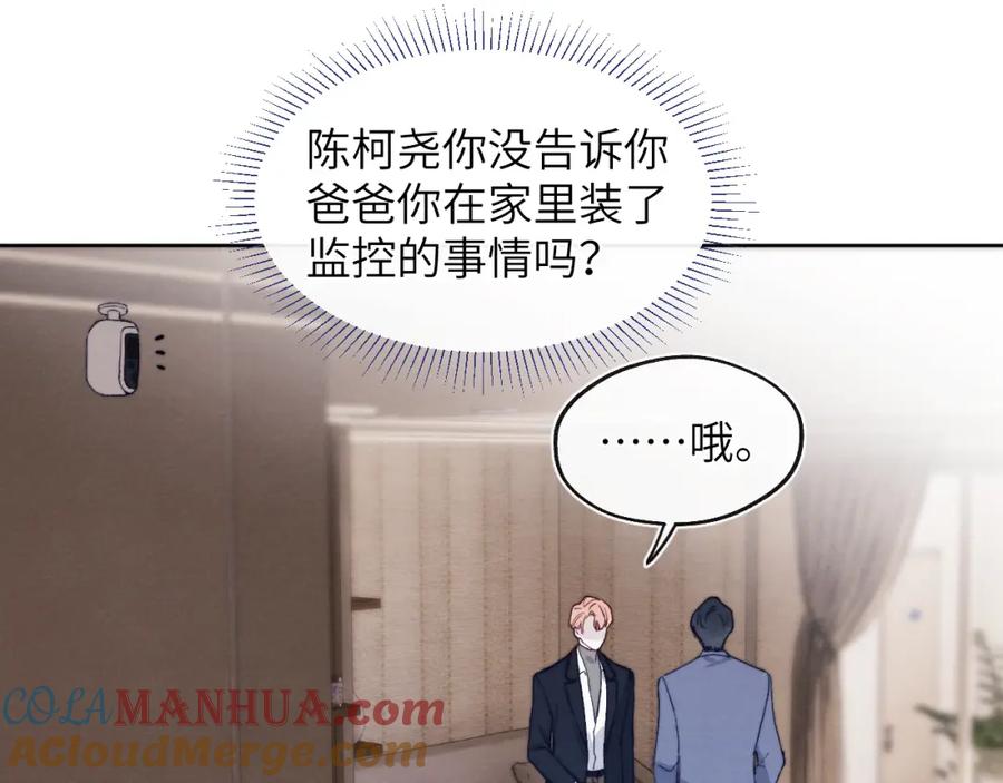 《戎先生的失恋日记》第15话 陈叔叔，我是Omega 第43页